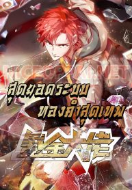 Because I Have Super Gold System