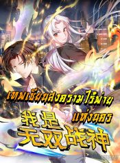 The Legend God of War in The City TH