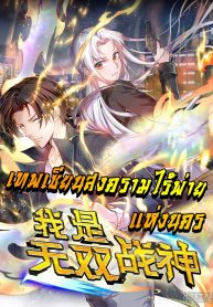 The Legend God of War in The City TH