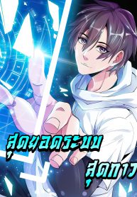 I Am An Invincible Genius