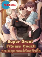 Goddess personal Coach