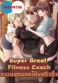 Goddess personal Coach