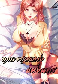 Supreme Son-in-law in the City