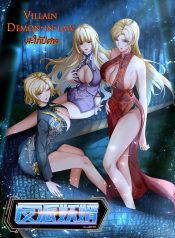 Villain Demon-in-law