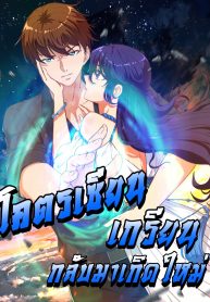 Master Cultivation Return TH