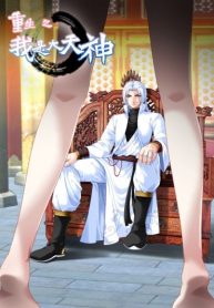 Rebirth of the Great God