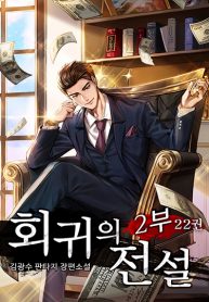 Return of The Legend