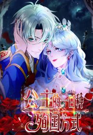 Princess’s Hundred Ways of Martyrdom