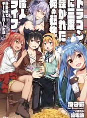 Dragon Ni Sando Hikareta Ore No Tensei Shokunin Life