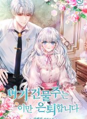 The Land Lord’s Baby Retires