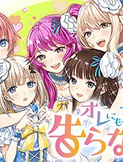 Ore ni mo Aitsu ni mo Tsugeranaide kure