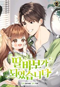 I Become a Fool When It Comes to My Daughter