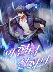 Is This Hunter for Real!