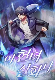 Is This Hunter for Real!