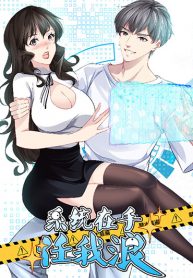 The System Is at My Disposal