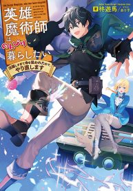 Eiyuu MajutsushiI Wa NonbiriI Kurashitai Katsuyaku Shisugite Inochi O Nerawareta Node, Yarinaoshimasu