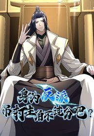 As a Villain, It Couldn’t be Too Much to Defeat the Protagonist, Right