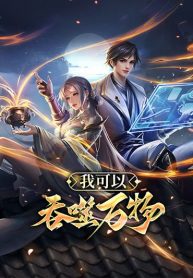 I Can Swallow Everything